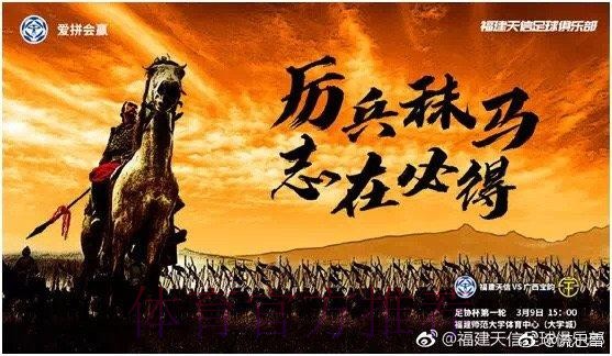 2018中乙专刊 - 爱拼就能赢—福建天信